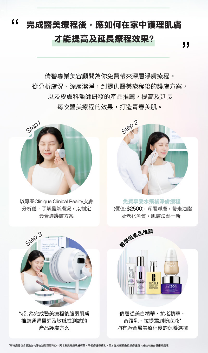 倩碧 Clinique