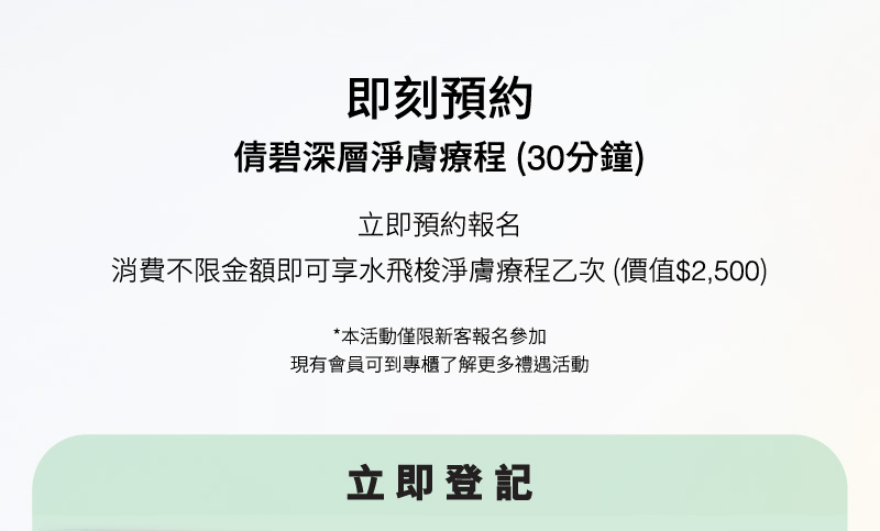 倩碧 Clinique